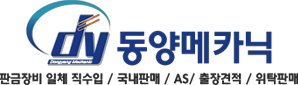 동양메카닉